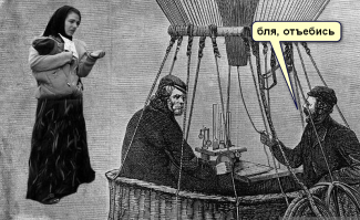 В космос на воздушном шаре: путешествие 1862 года