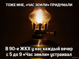 Убей утюг, спаси Землю