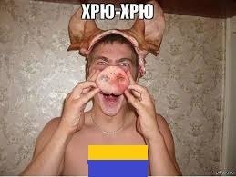 Прямо всю хохлосвинявую методичку процитировал )) Какие же хохлы дегенераты, пипец  просто! ))