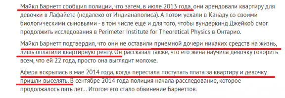 Как 11 ребёнок  может  прожить сам без денег 10 месяцев? 
(удочерение произошло в 2010 году. Тогда же ее обследовал врач, удостоверивший ее фактический возраст - восемь лет.) Действие ведь происходит в 2013 -2014 годах.