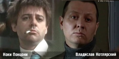 Занятное сходство: