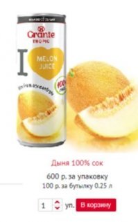 Мне одному интересно, почему не удалось попробовать сок из Вьетнама, ведь нашли же его по цене 100 рублей?