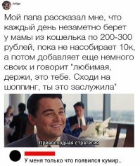 А я всегда перед началом сезона (весна или осень) подкладываю жене в куртку пару сотен. Она так радуется, когда их находит. Пытается вспомнить при каких обстоятельствах она их забыла.
