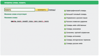 Милай! Слова "индо", "рассупонилось" или "растолдыкнулось" мы тоже найдём в словаре Даля. Как и слово "ихний". Только они к современному русскому языку имеют отношение весьма далёкое. Вы бы ещё язык древлян вспомнили. Речь меняется, как меняются и словари.
Повторяю, в современном русском языке слово "ложить" отсутствует. Дома на лавочке вы можете хоть что употреблять. А уж коль скоро вы статью пишете, будьте любезны соответствовать.