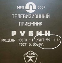 Сдается мне, что это маркировка ни разу не цветного ТВ.   Ч\Б телевизор УНТ-59. Цифры обозначают размер экрана по диагонали в сантиметрах.

И как это выглядит, интересно, доводка ТВ на корабле? Как бы целая лаборатория нужна, куча деталей и комплектующих. Та же замена выгоревшего кинескопа...
