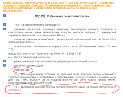 Полностью согласен. Независимо от косноязычия автора, по мкаду учебная езда все равно запрещена.