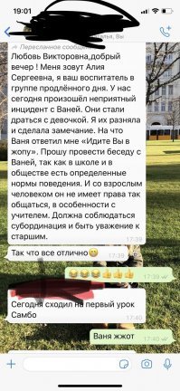 Судя по всему, Ваня такой же недоразвитый имбецил, как и его родители, которые поленились ему объяснить, что со старшими надо быть вежливым и девочек бить нельзя. У нас когда старшая в садике была тоже был такой мальчик - бил других детей, на замечания не реагировал, тыкал в воспитательницу фломастером и ржал. Другие родители просто обсудили между собой ситуацию, сходили к директрисе - и выгнали их нафик. Мамаша его там бегала в слезах, умоляла не выгонять - мол, их и так из нескольких школ уже поперли, но почему-то сочувствия у других родителей не встретила.