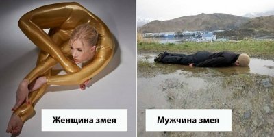 хз...вот змеи с руками: