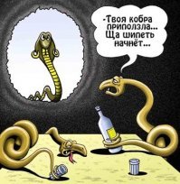 А что, если бы у змеи были руки?