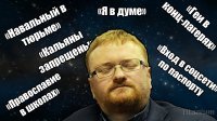 Новая инициатива Милонова – запрет подросткам на тату