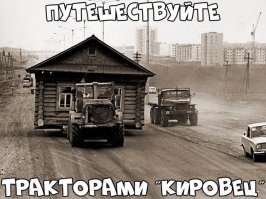 Тянем-потянем! Буксировка старого бревенчатого дома с помощью двух тракторов