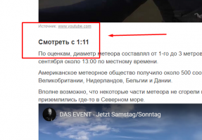 Кайтсёрфер случайно заснял падающий метеорит