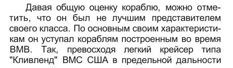 А теперь почитаем, что пишут про этот проект и его вооружение военные моряки.