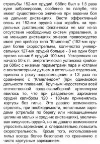А теперь почитаем, что пишут про этот проект и его вооружение военные моряки.
