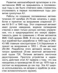 А теперь почитаем, что пишут про этот проект и его вооружение военные моряки.