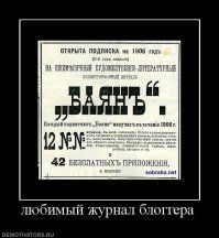 Образ бояна в демотиваторах