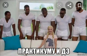 Есть!