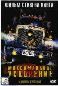 Вспомнил фильм "Максимальное ускорение" в детстве впечатлил)