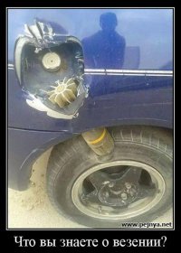 20 баловней судьбы, на которых не действует "закон подлости"