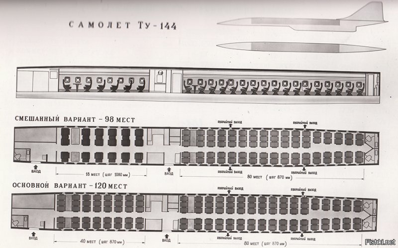 "А готовили еду на специально оборудованной на борту лайнера кухне, которая была обставлена дубовой мебелью."(С)
Источник:  © Fishki.net
ага, и "дубовая мебель" и штат поваров-клоунов из сериала "кухня" с кондитером-пидоргом 
-найди "дубовую мебель" на фото кухни и буфета ТУ-114
.."А уже в Ту-144 появились и первые спальные места...."(С)
этот высер вообще дно пробил. 
-как блть,в свехрхзвуковом самолете спальные места появились?
в гугле забанили что ле? лови схему салона  Ту-144