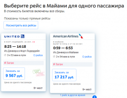 Смешное расследование. Которое ровным счётом ни о чём не говорит. И ничего не объясняет.
Вот моё "расследование". В god blessed США есть города Денвер и Майами. Расстояние между ними порядка 2700км. Стоимость билетов я привожу ниже. В РФ есть другие два города - Москва и Новосибирск, между ними примерно 2800км. Цены на билеты я тоже привожу ниже. И какой из этого вывод? А никакой. Автор, переписывай статью заново.