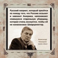 И НАТО нападет, и Америка Россию завоюет. Они же просто мечтают, чтобы кормить больше чем 140 миллионов нищего населения.