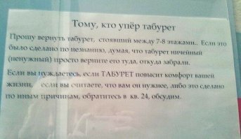 Боюсь что тот, кому понадобился табурет, вернуть его уже не сможет...
Ибо спи@дил он его не для повышения комфорта. Вернее для повышения но не для комфорта... Или точнее  для более комфортного повышения...
В любом случае он уже не сможет обсуждать что либо или с кем либо...
Поздно уже...