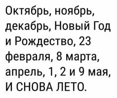 Ну а че: