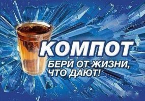 Старое поколение выбирает варенье... в воде разболтанное!