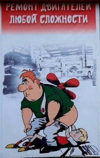 Не ссы, прорвёмся