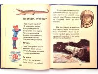 У меня с первого класса про Гагарина в книжке было.