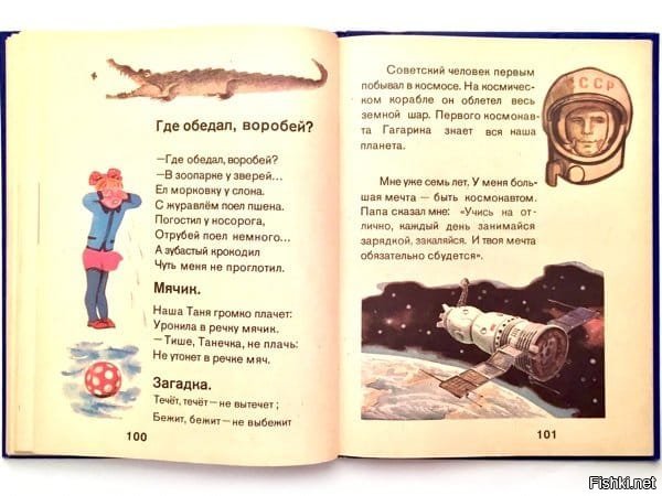 У меня с первого класса про Гагарина в книжке было.