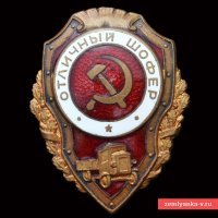 В войну был учрежден такой наградной знак.