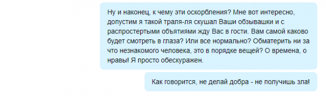 А вот со мною случай был. Продавал б/у мебель через сайт объявлений. Одним из шкафов заинтересовалась дамочка у которой в ее объявлениях было много детских вещей и проч. мелочевки. Решил ей хорошо уступить. И вот что из этого вышло.