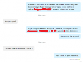 А вот со мною случай был. Продавал б/у мебель через сайт объявлений. Одним из шкафов заинтересовалась дамочка у которой в ее объявлениях было много детских вещей и проч. мелочевки. Решил ей хорошо уступить. И вот что из этого вышло.