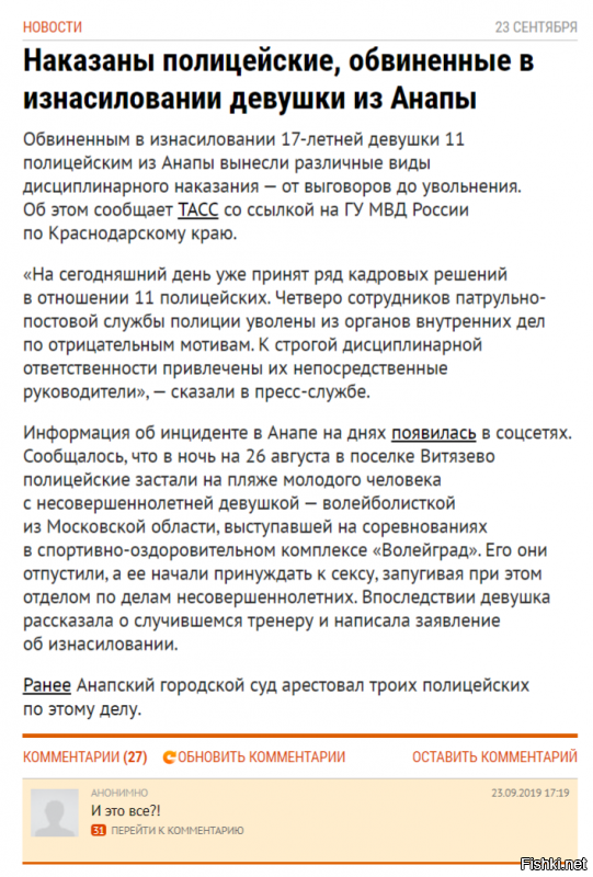 Полицейского, нацгвардейца , конечно, трогать нельзя, даже если случайно прикоснешься к нему пальцев, нанесешь непоправимый вред его здоровью и отправишься на несколько лет в места ни столь отдаленные. А вот этим бравым "стражам порядка" можно подойти гоп компанией к мирно стоящему, разговаривающему по телефону парню, поволить его на землю и начать избивать дубинками. Или ударить молодую женщину в живот, когда она не оказывала никакого сопротивления . Вымогать взятки,  или насиловать девушек ?