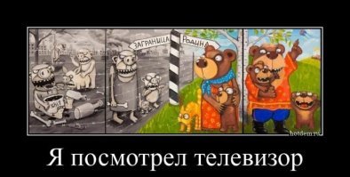 неужели в телевизоре стали показывать правду?