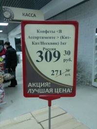 Всегда только по акции!