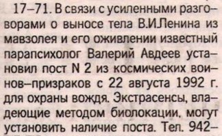 Почему Ленина не похоронили традиционным способом?