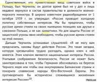 Смысл этой тупой картинки в том, чтобы...(ц) Тупость этой картинки в твоих интерпретациях,а следовательно в твоей тупой голове,смысл он там тупой увидел!Значит чехи отжали Тешин, пользуясь тем, что поляки заняты войной,а поляки не отжали исконно русские земли которые СССР (законно заметь себе и вернула)?!Ты сам себе противоречишь.Все твои умозаключения притянуты за уши.Обвинения СССР построены исключительно на том,что СССР исполнила подписанный с Германией договор,по сути присоединившись к нему последней.