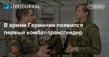 Бундесвер: волосяные силы вместо вооружённых