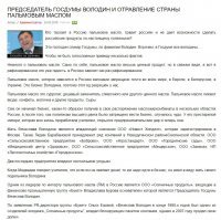 Сказал А, а я скажу Б. Кремлёвский автор вам этого не скажет. 
Полностью тут