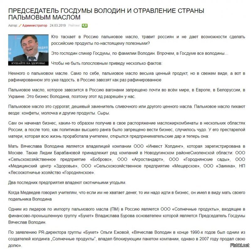 Сказал А, а я скажу Б. Кремлёвский автор вам этого не скажет. 
Полностью тут