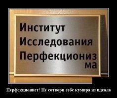 Ад перфекционистов (11 фото) — 25.09.2019