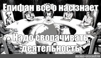 Ещё одна теория заговора