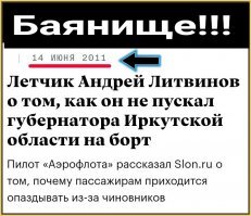 Пилот не пустил на рейс губернатора!