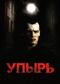 Добавлю от себя... хотя и не люблю Серебрякова, но в этих 2-х фильмах 90-х он был неплох