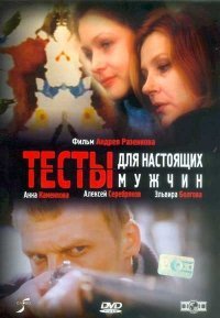 Добавлю от себя... хотя и не люблю Серебрякова, но в этих 2-х фильмах 90-х он был неплох