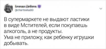 Раз так обломались - не хватало до лишнего Мст, а все вроде было закуплено.
Говорю скво, давай бухлом доберем, праздники на носу.
Взяли в запас - не прокатило :)