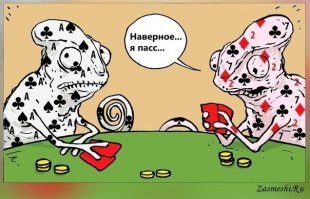 Оба блефуют! Не бывает несколько тузов или двоек одной масти!